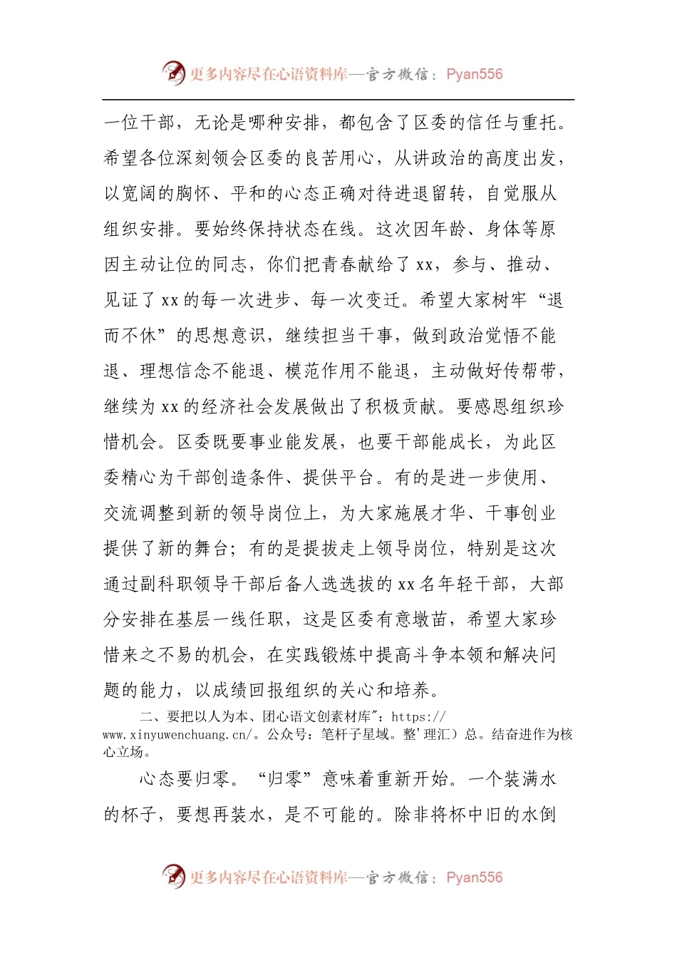在人事调整集中谈话上的讲话.docx_第2页