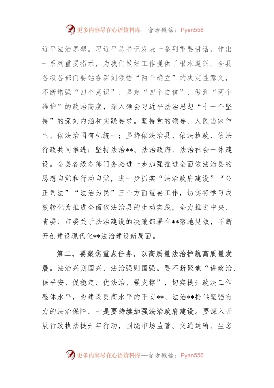 在全面依法治县会议的总结讲话.docx_第2页