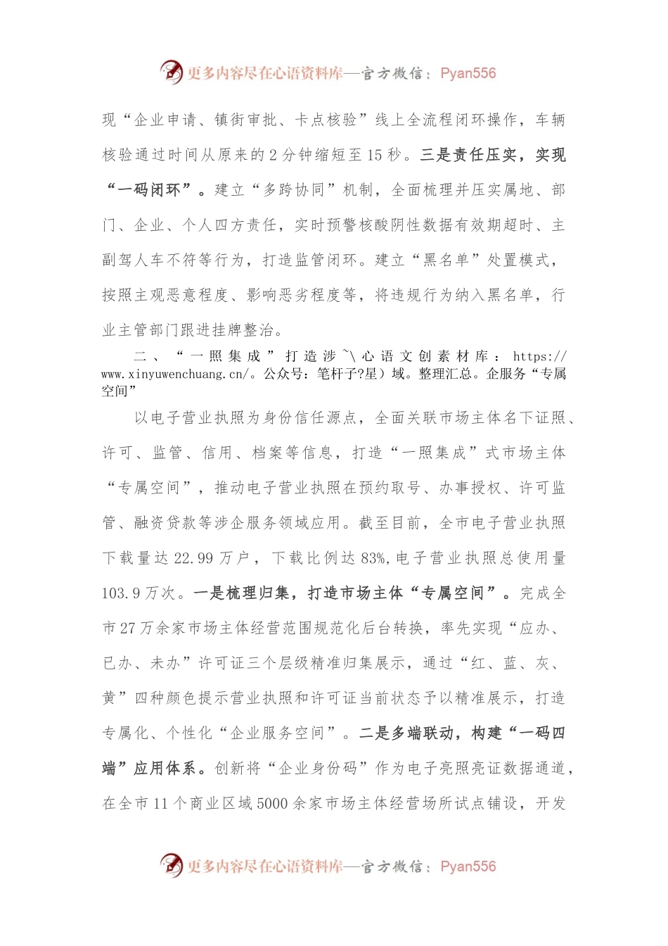 在全省优化营商环境半年工作会议上的交流发言.docx_第2页