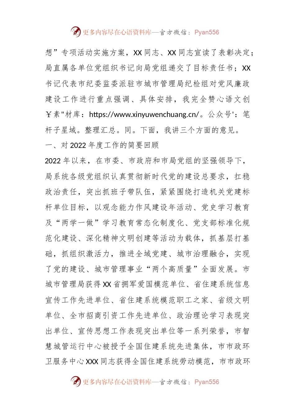 在市城市管理局党的建设、党风廉政建设、宣传思想、精神文明创建暨“观念能力作风提升年”活动动员会议上的讲话.docx_第2页