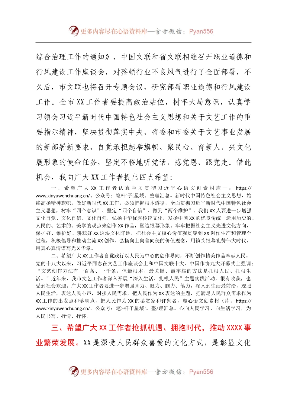 在XX协会会员代表大会上的讲话..docx_第2页