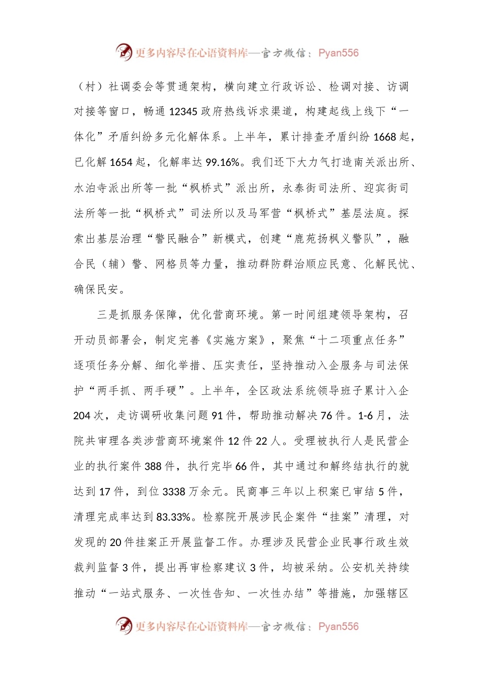 在各县（区）政法委书记汇报会上的发言.docx_第2页
