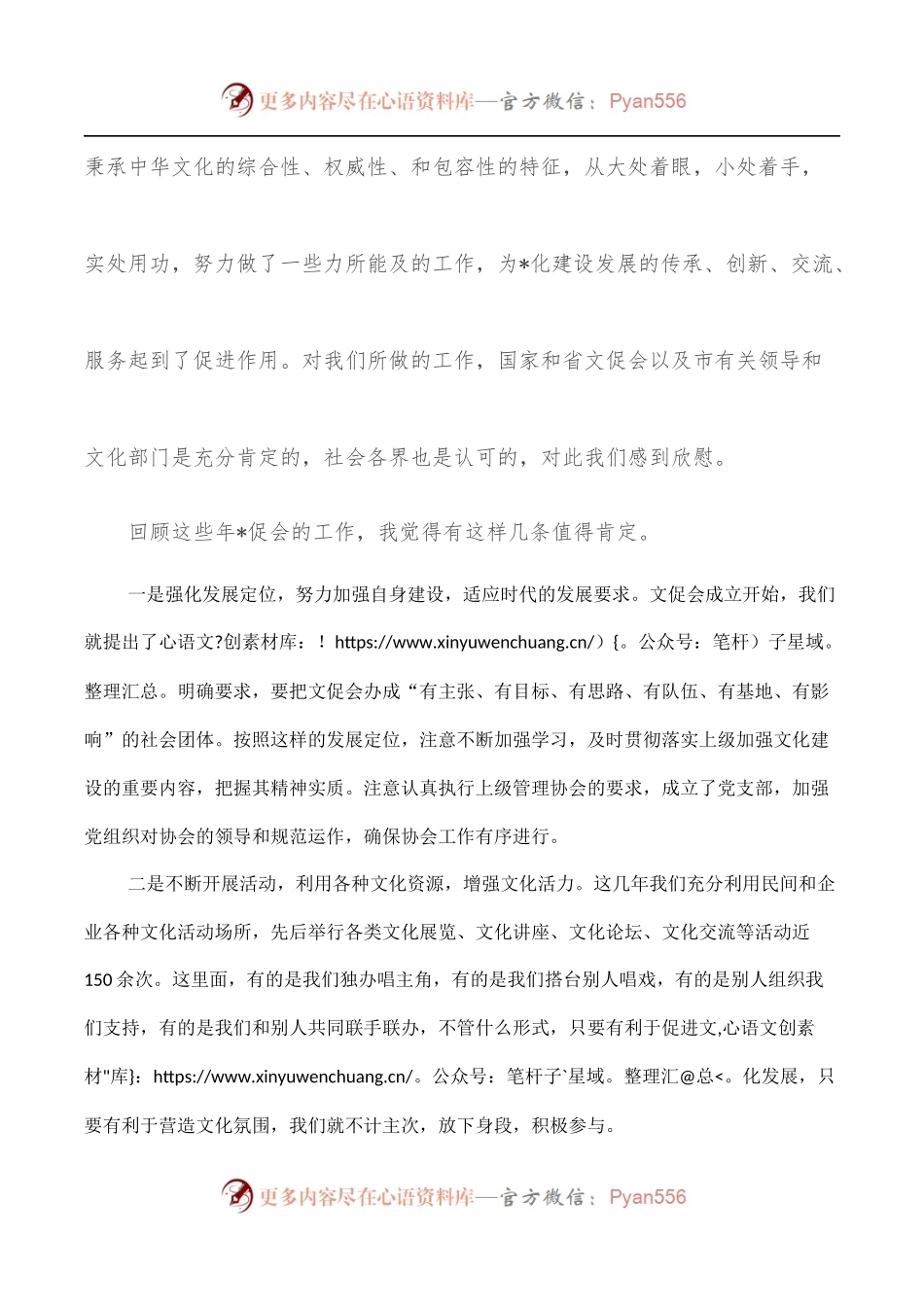 在促进会X届X次理事会上的讲话.docx_第2页