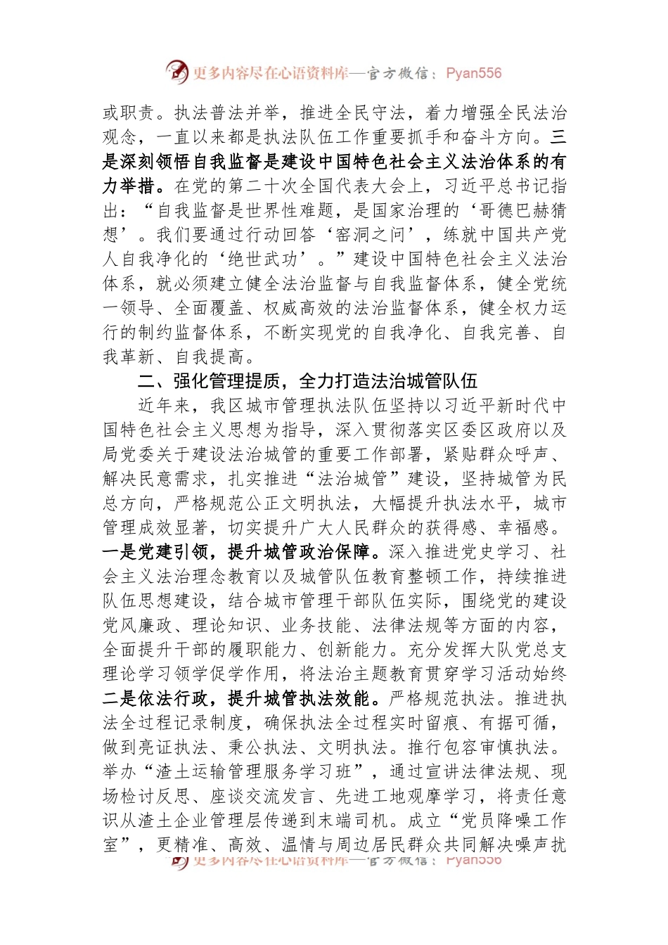 在党委理论学习中心组法治思想专题研讨交流会上的发言材料.docx_第2页