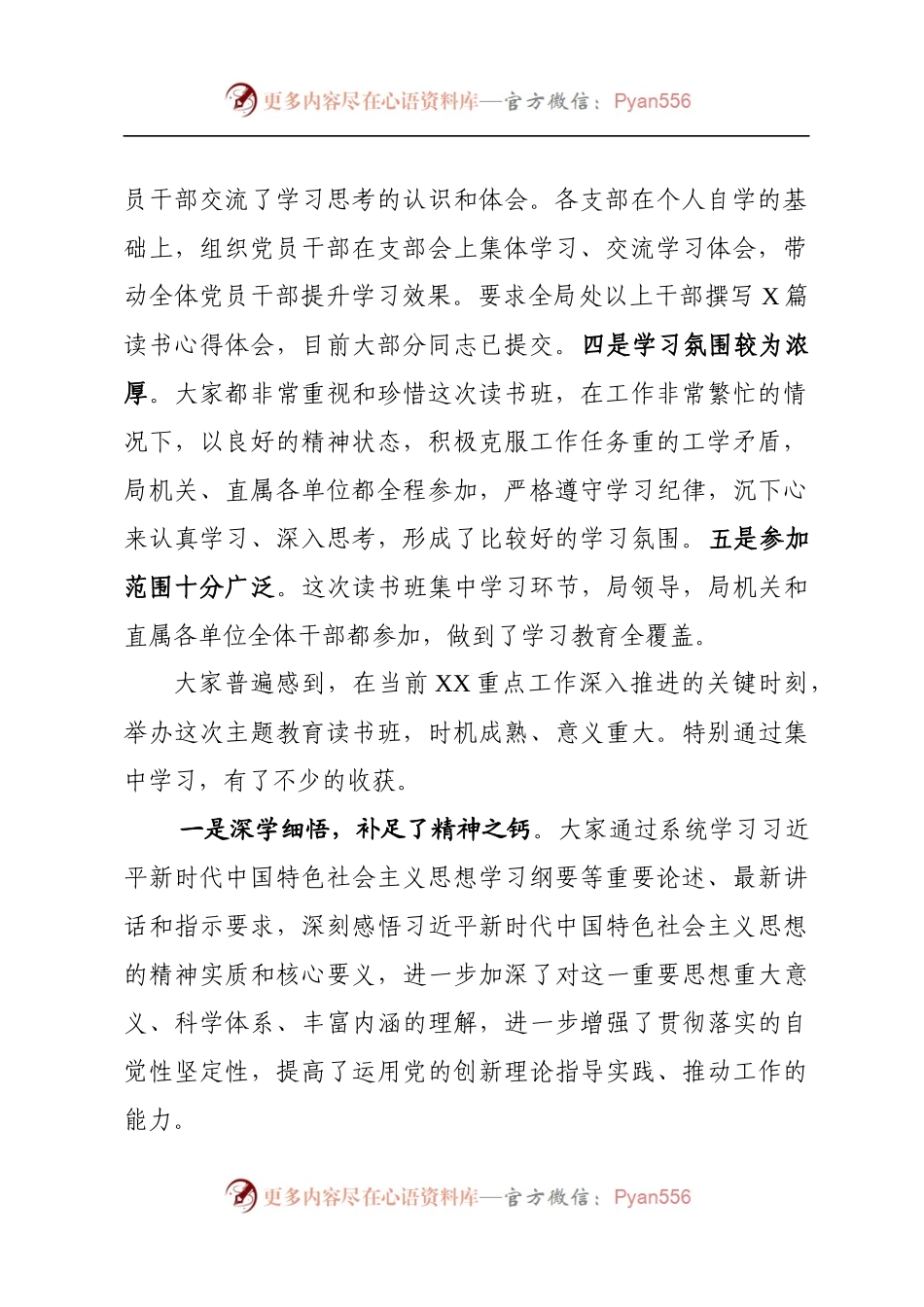 在XX局不忘初心牢记使命主题教育读书班结业会上的总结讲话.docx_第2页