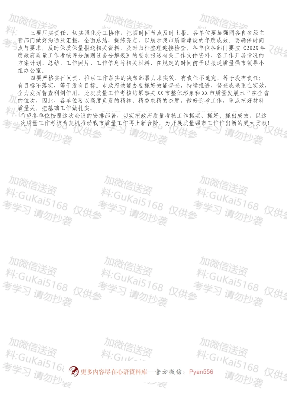 在政府质量考核工作会议上讲话.docx_第2页