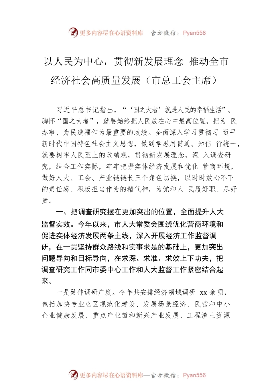 在全市学习贯彻专题活动读书班交流发言材料汇编（5篇）.docx_第2页