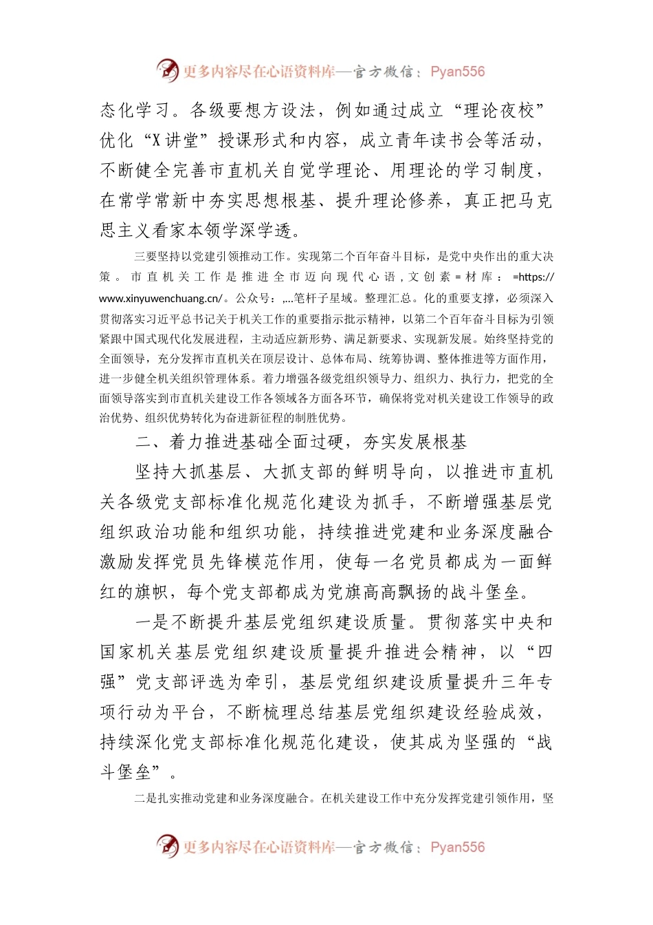 在市直机关党务干部主题教育专题读书班上的党课.docx_第2页