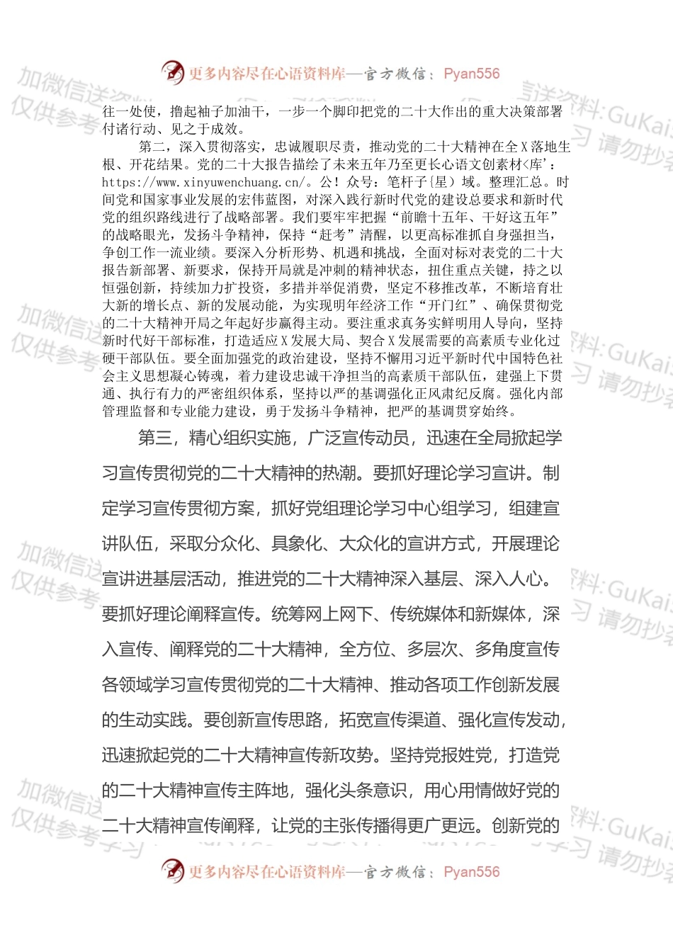 在学习宣传贯彻宣传动员部署会上的讲话提纲.docx_第2页