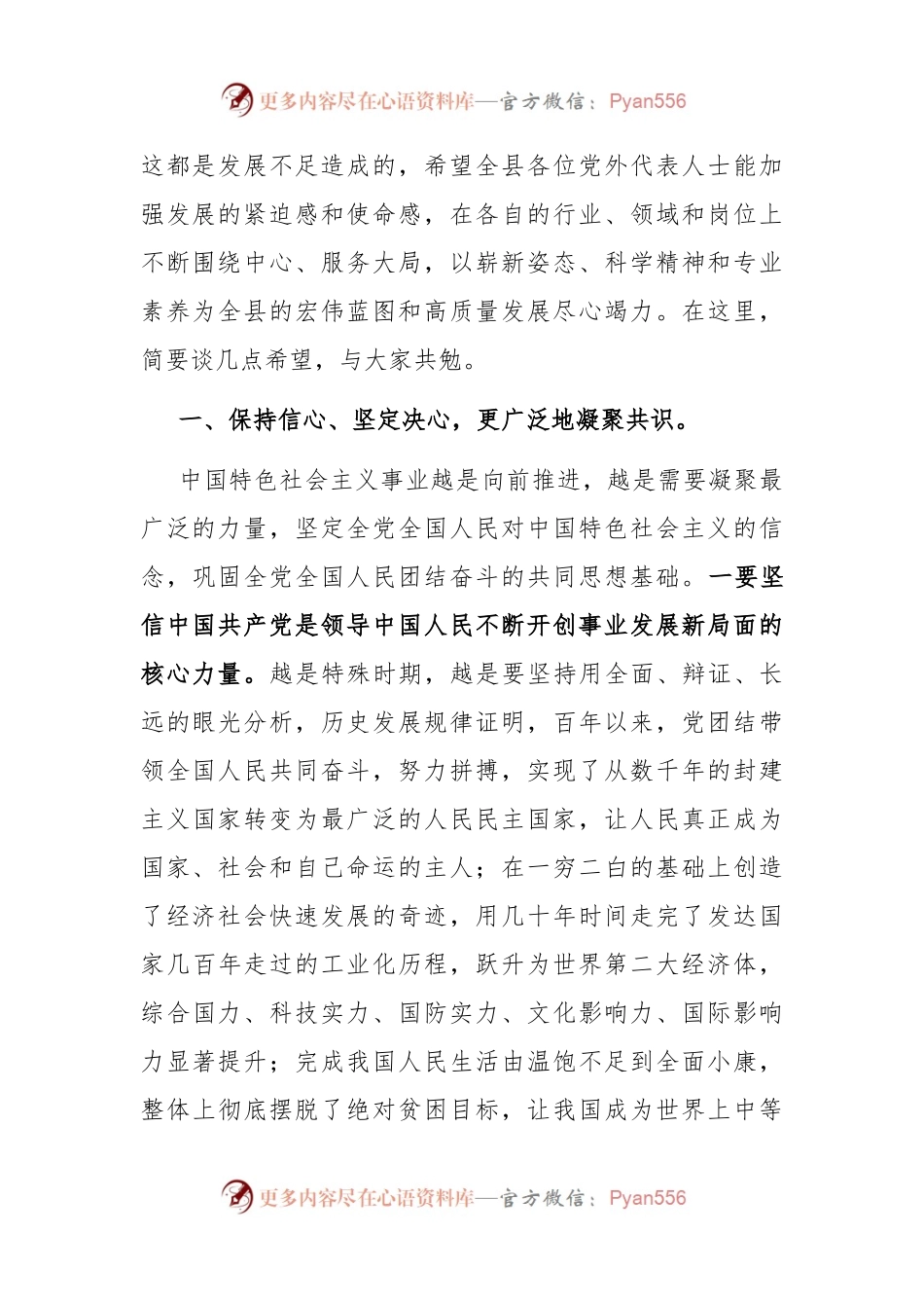 在党外代表人士通报会上的讲话.docx_第2页