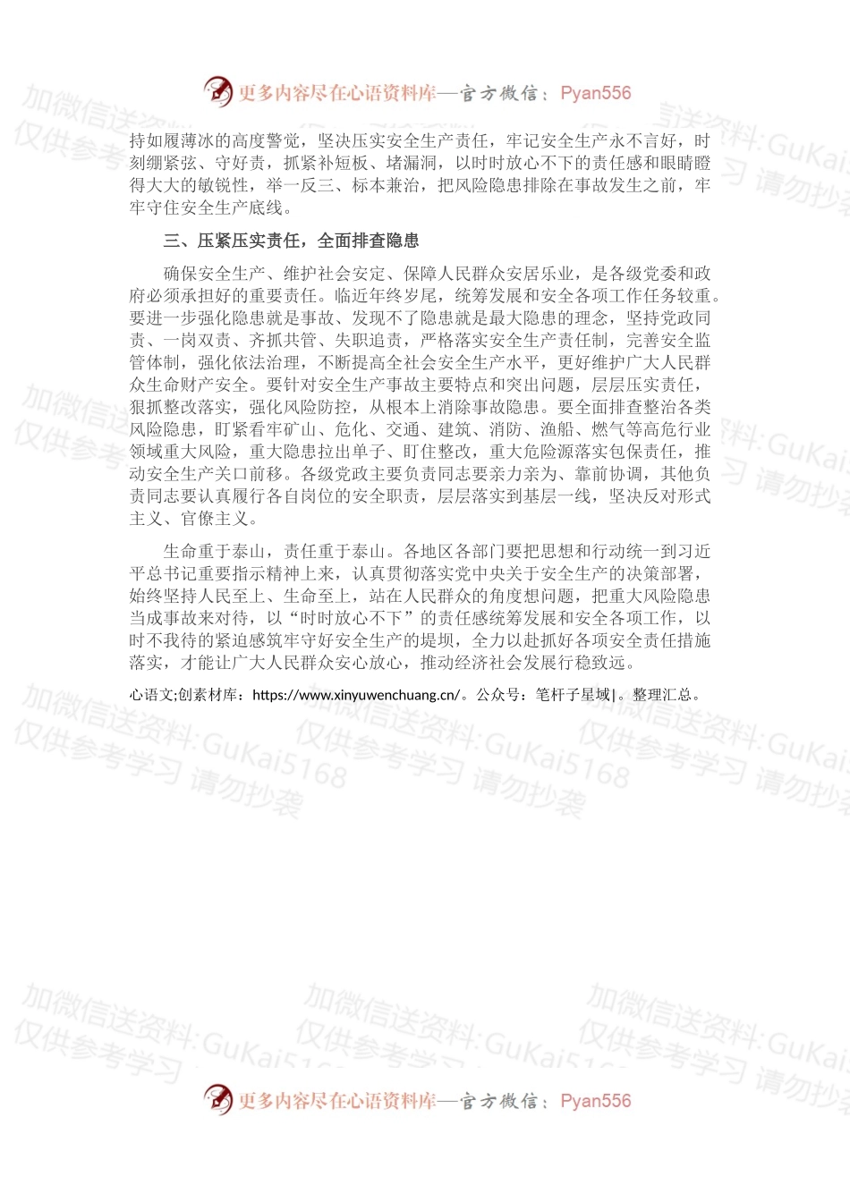 在全市安全生产工作会议上的总结讲话.docx_第2页