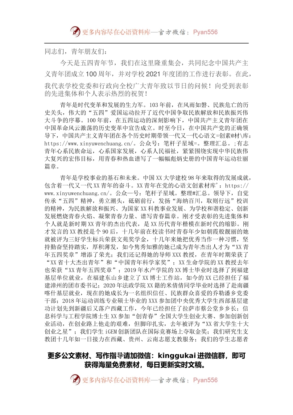 在学校庆祝共青团成立100周年大会上的讲话.docx_第1页