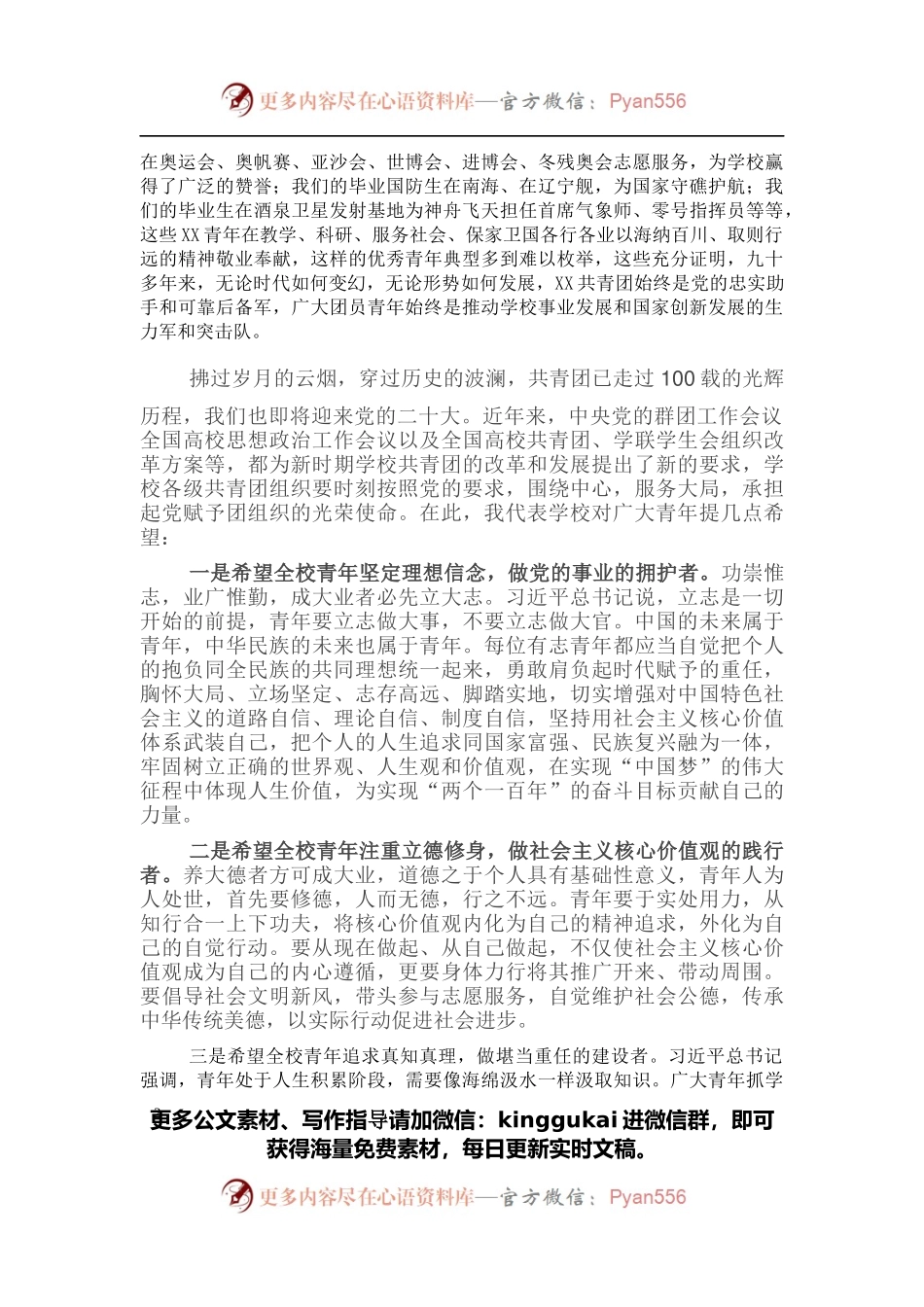 在学校庆祝共青团成立100周年大会上的讲话.docx_第2页