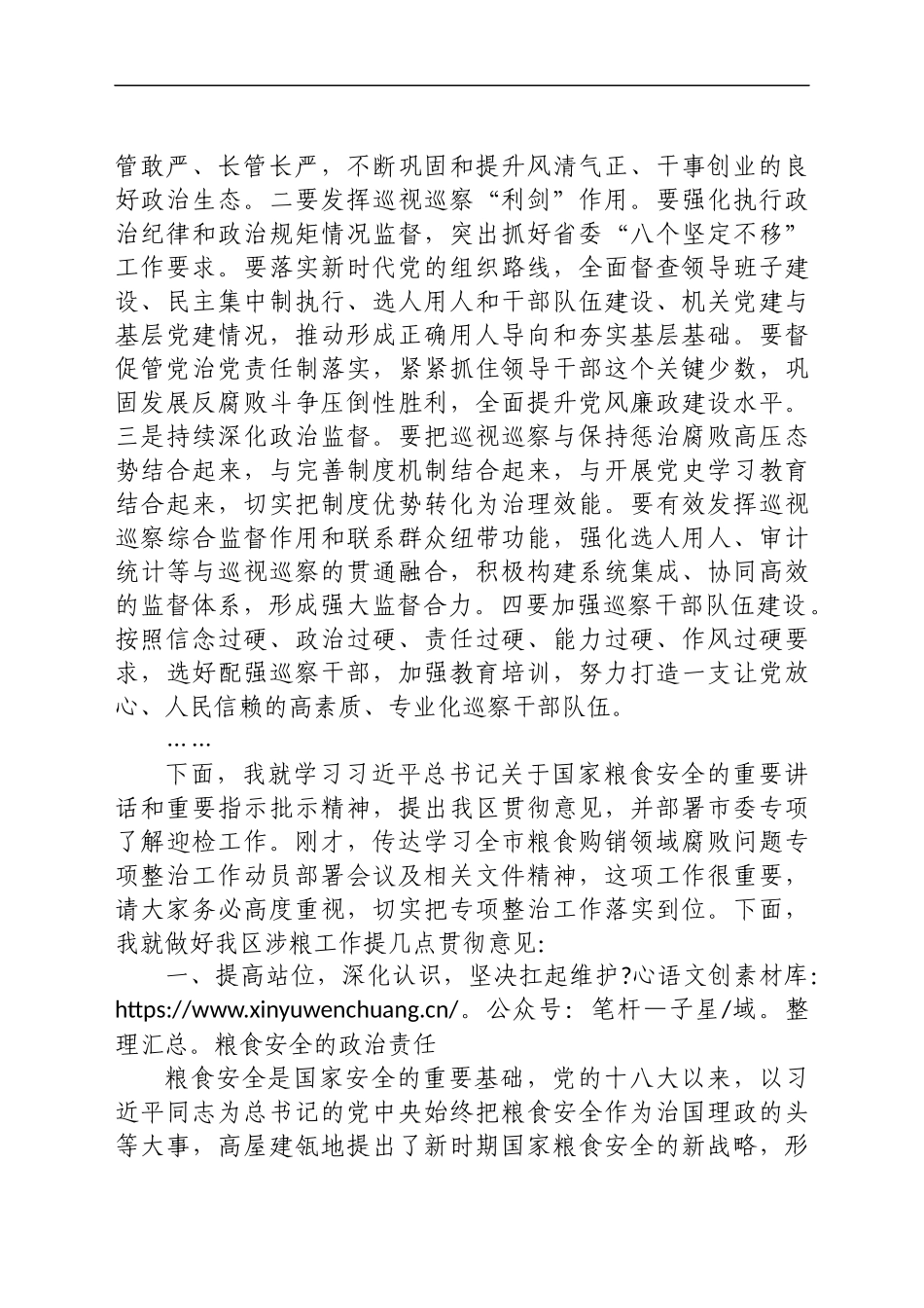 在区涉粮工作专题会上的讲话.docx_第2页