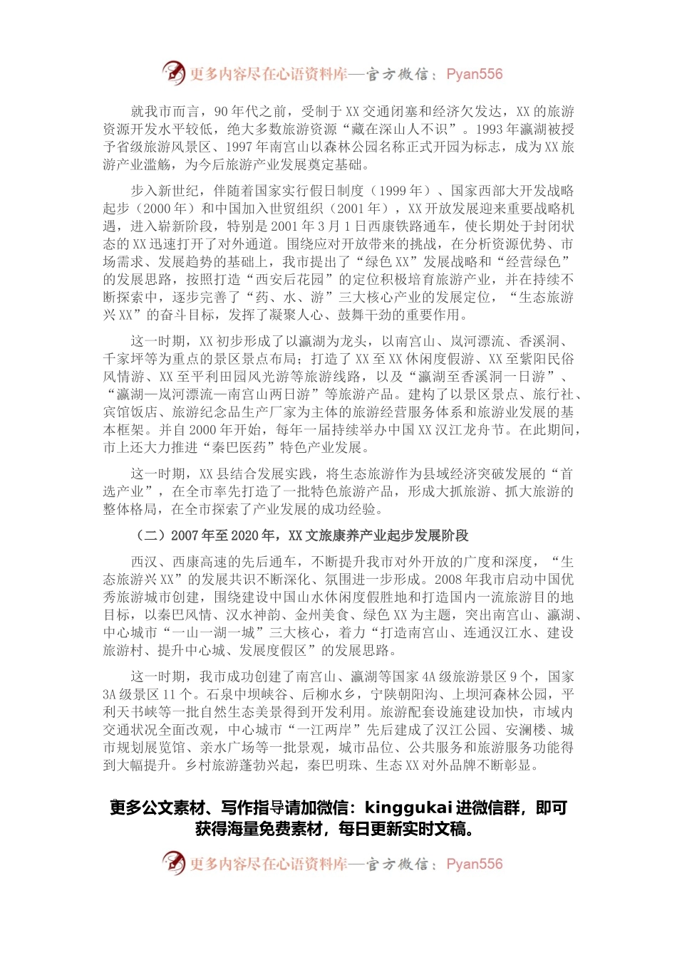 在全市文旅康养产业链工作会议上的讲话.docx_第2页