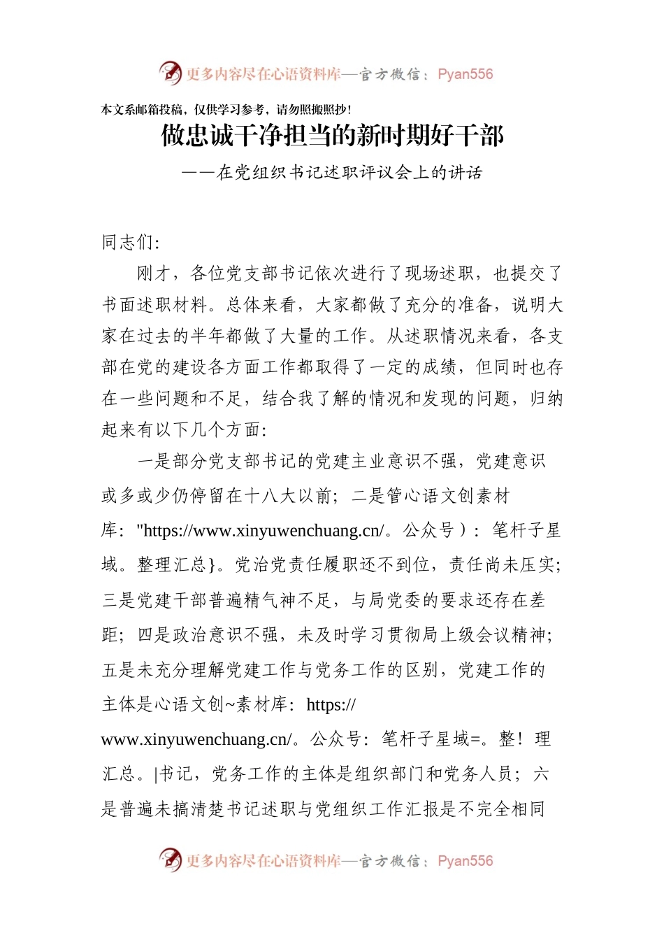 在党组织书记半年述职评议会上的讲话（范文）.docx_第1页