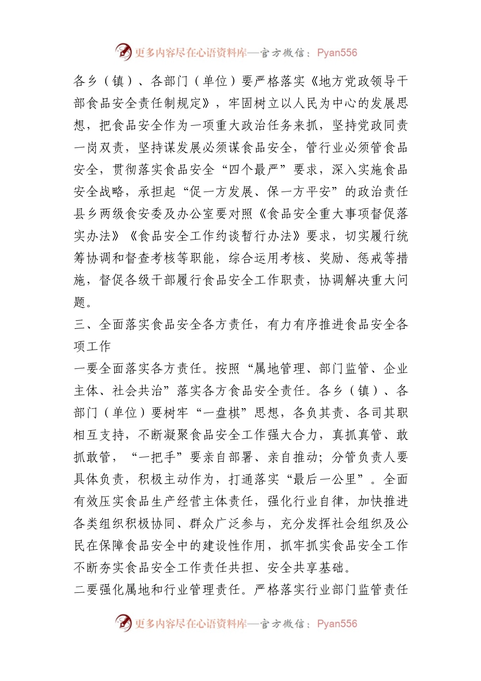 在县食安委2024年第一次全体会议上的讲话.docx_第2页
