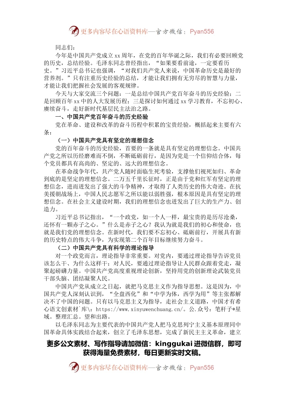 在人大机关专题党课上的讲课稿.docx_第1页