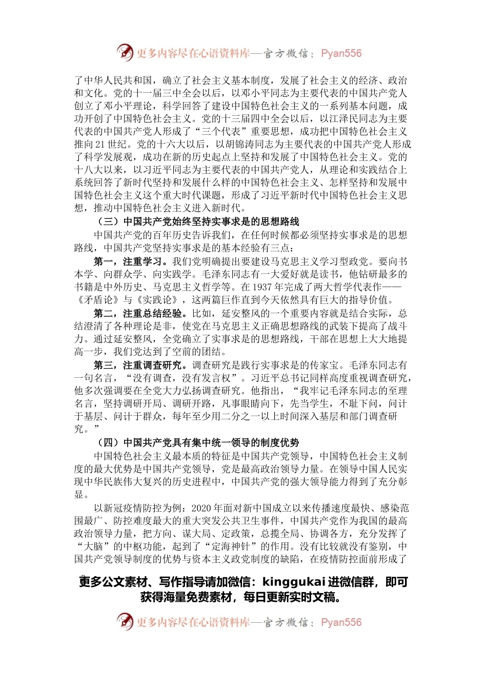在人大机关专题党课上的讲课稿.docx_第2页
