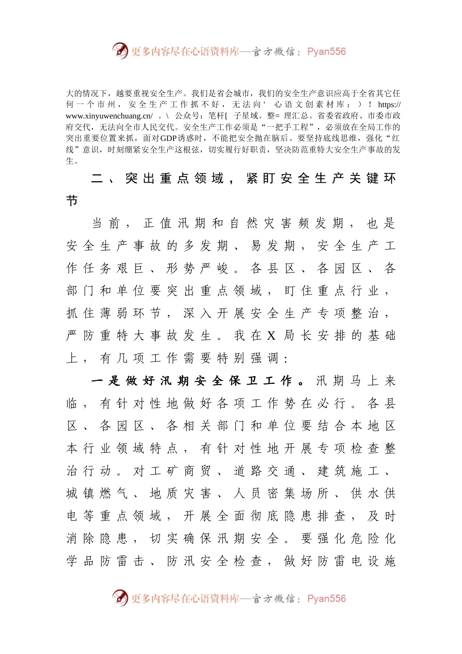 在全市安全生产和防汛工作会议上的讲话.docx_第2页