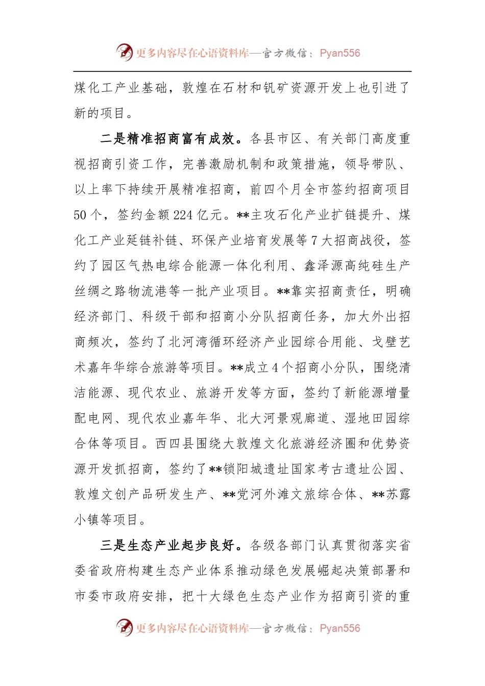 在抓招商、 扩投资、 稳增长专项推进活动总结点评讲话.docx_第2页