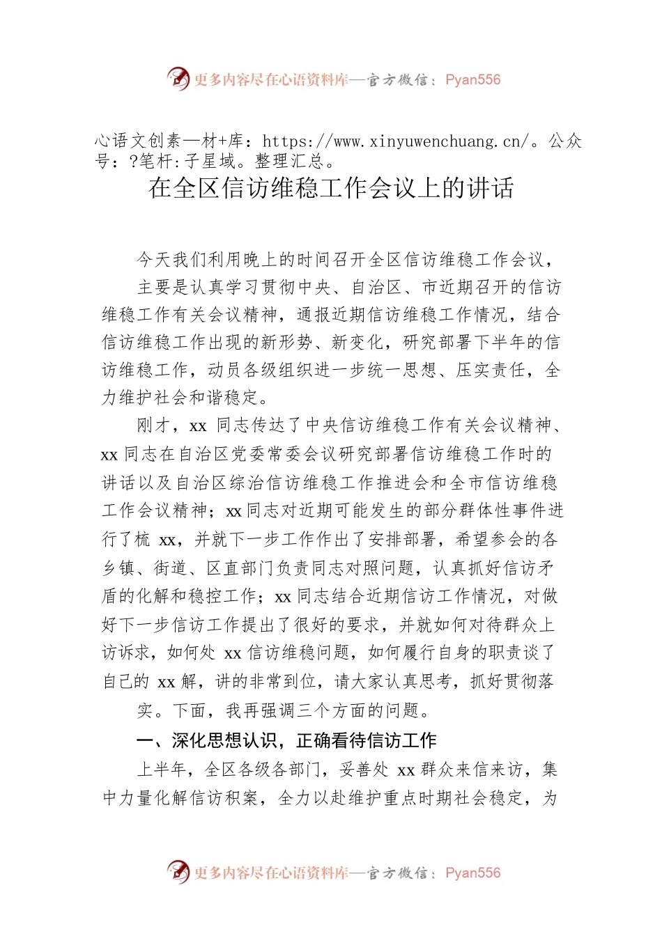 在全区信访维稳工作会议上的讲话.docx_第1页
