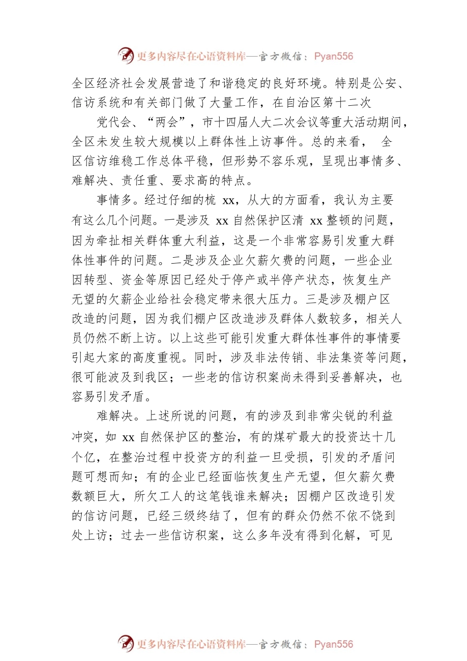 在全区信访维稳工作会议上的讲话.docx_第2页
