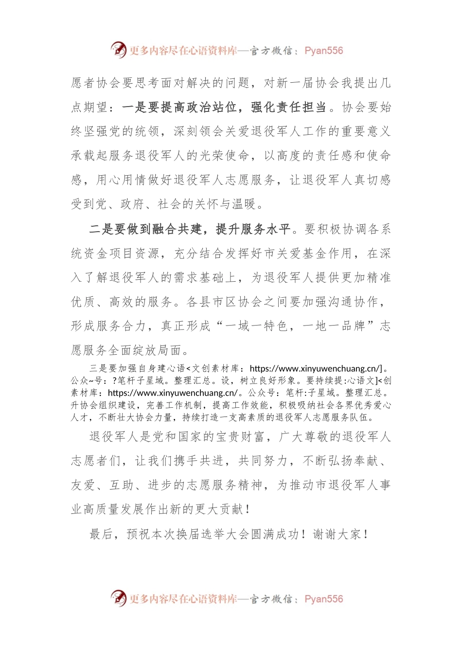 在市关爱退役军人协会换届选举大会上的致辞.docx_第2页