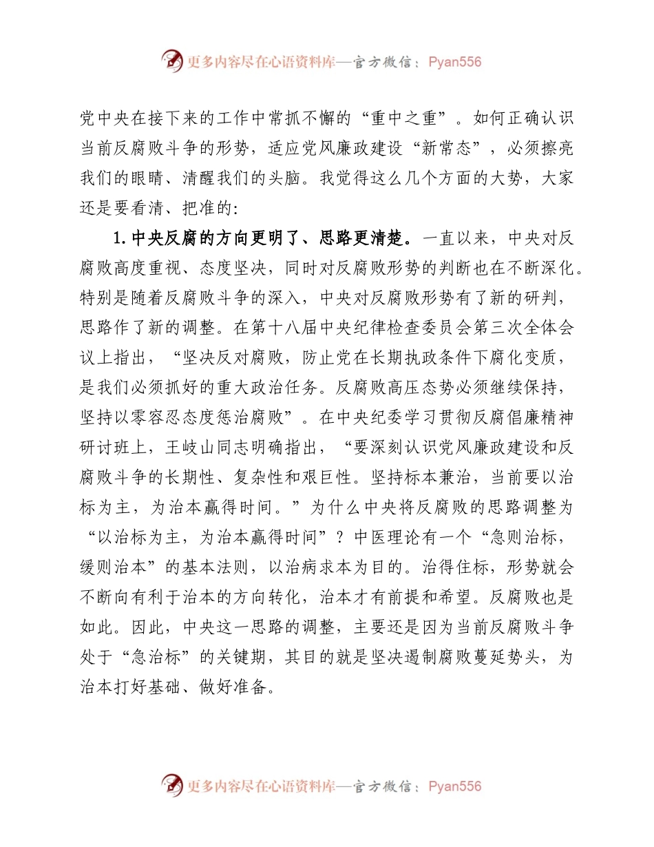 在全局党员警示教育会议上的讲话.docx_第2页