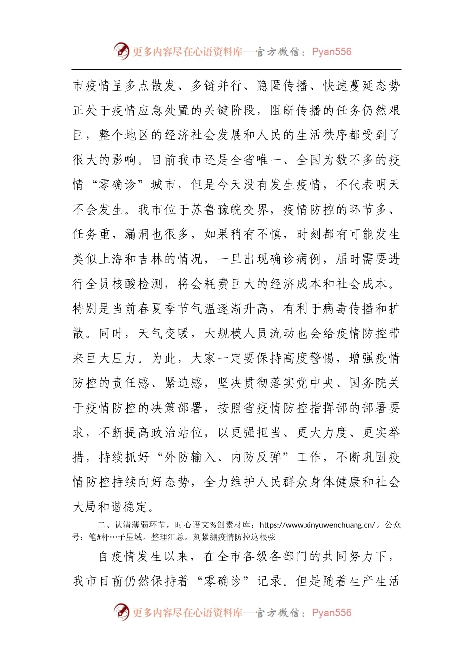 在新冠肺炎疫情防控应急综合指挥部会议上的讲话.docx_第2页