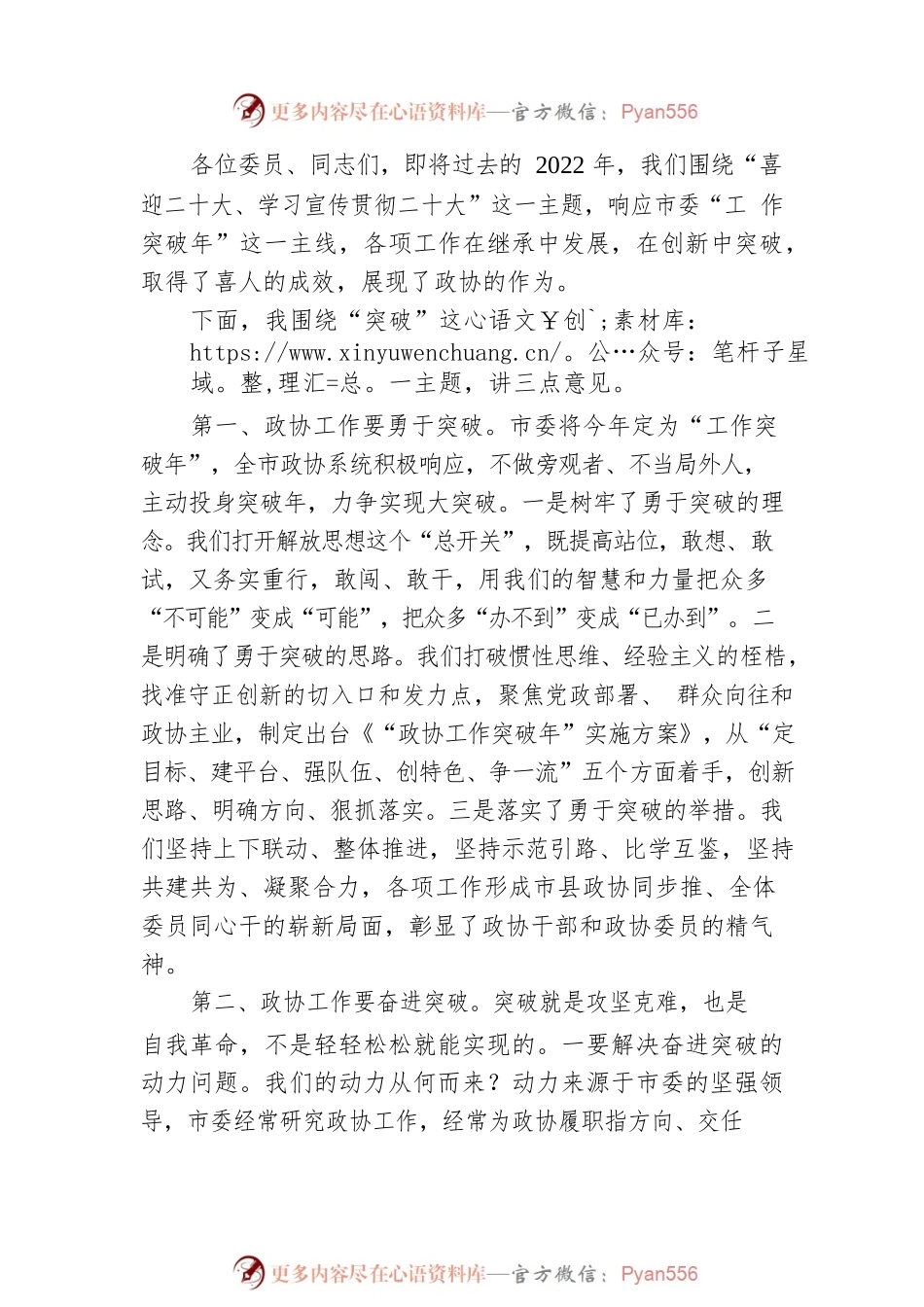 在市政协五届三次会议闭幕大会上的讲话.docx_第2页