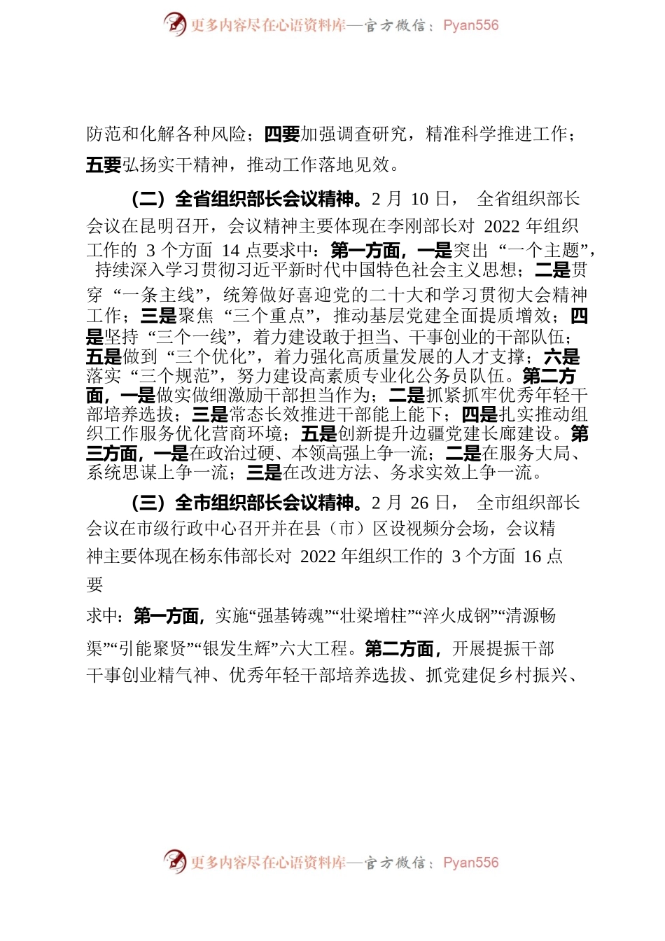 在全县2022年组织宣传统战政法工作会议上安排组织工作的讲话提纲.docx_第2页