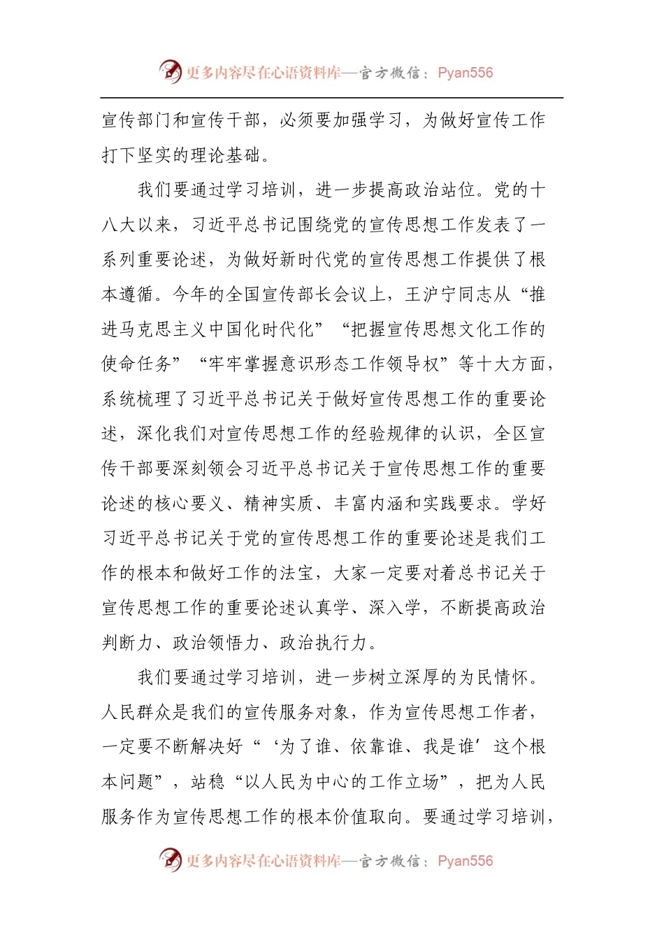 在全区宣传思想文化干部培训班上的讲话.docx_第2页