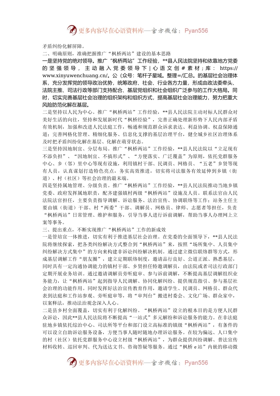 在全市政法系统坚持和发展新时代“枫桥经验”座谈会上的汇报发言.docx_第2页