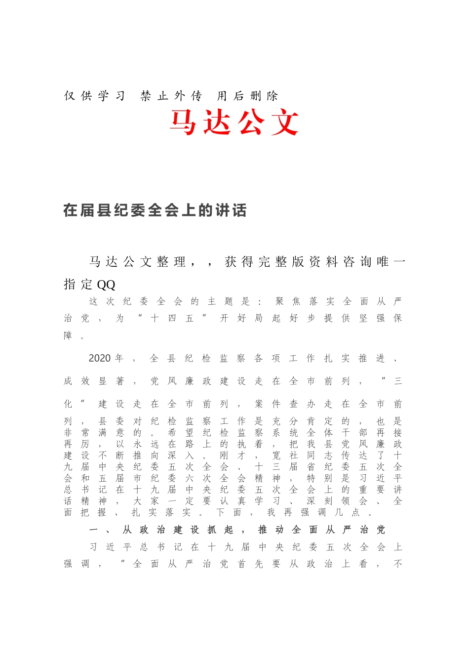 在届县纪委全会上的讲话.docx_第1页