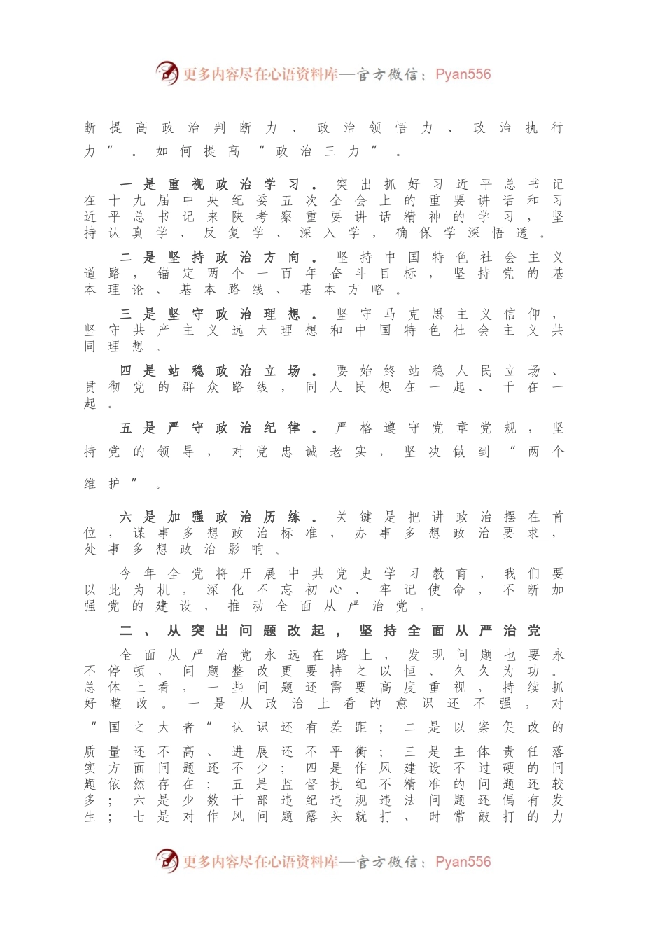 在届县纪委全会上的讲话.docx_第2页