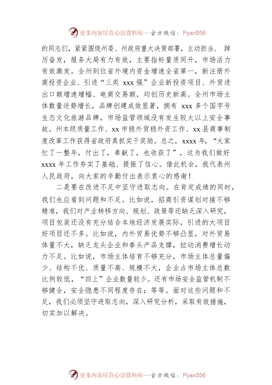 在商务、市场监管工作会议上的讲话.docx_第2页