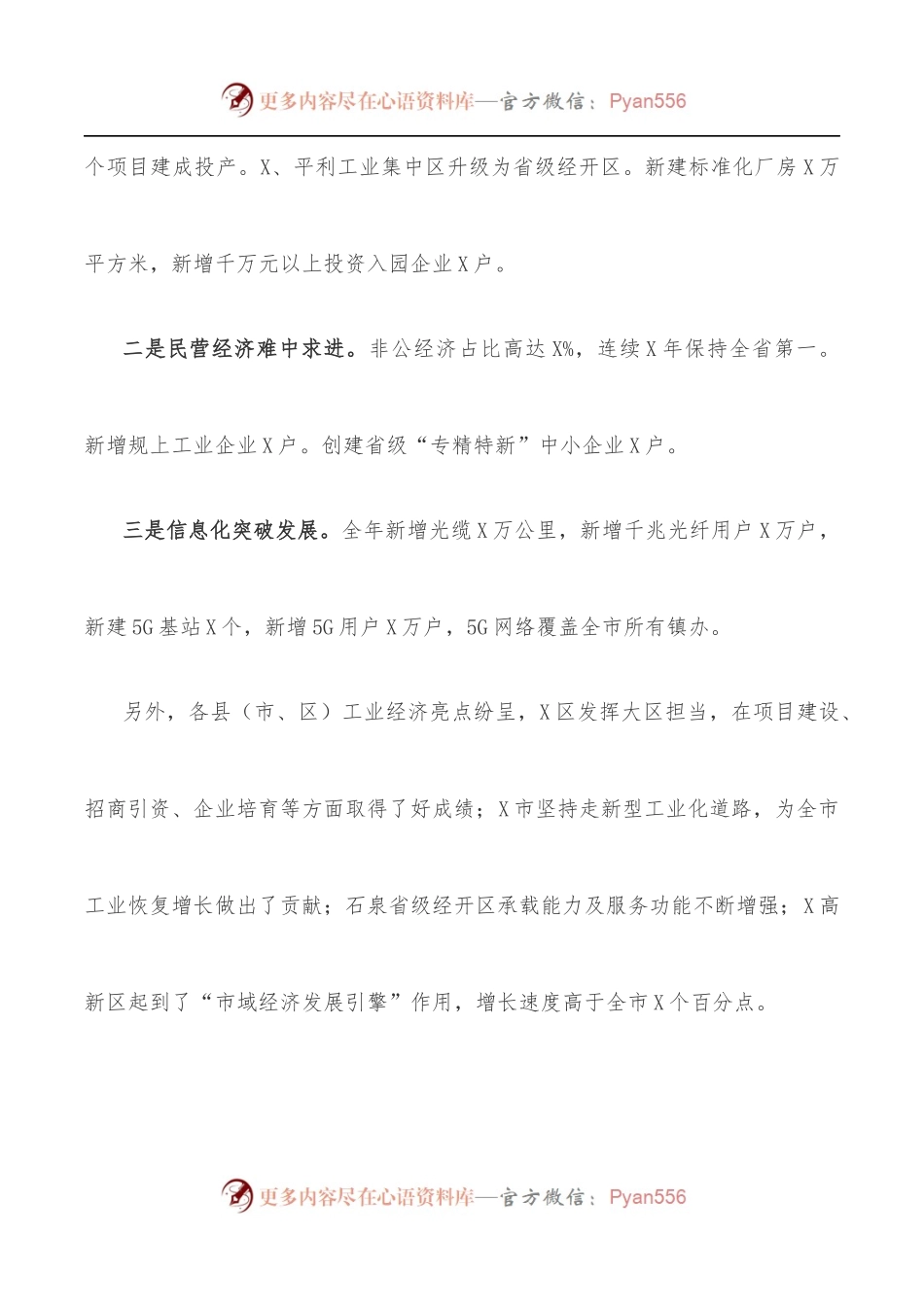 在全市工信工作高质量发展工作会议上的讲话.docx_第2页