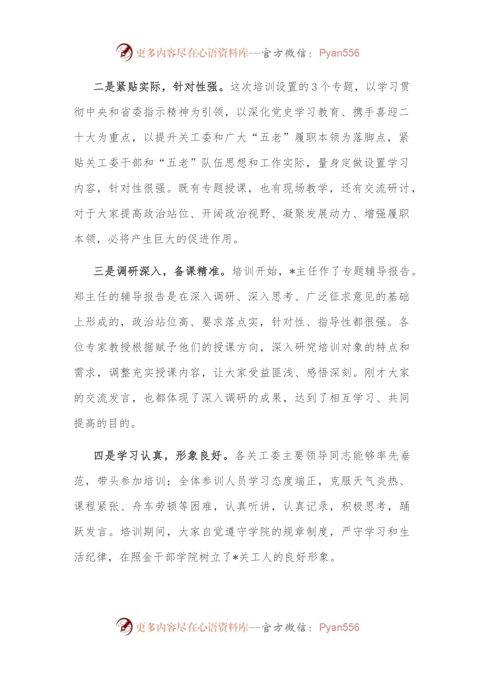 在关工委2022年干部理论培训班结业式上的讲话.docx_第2页