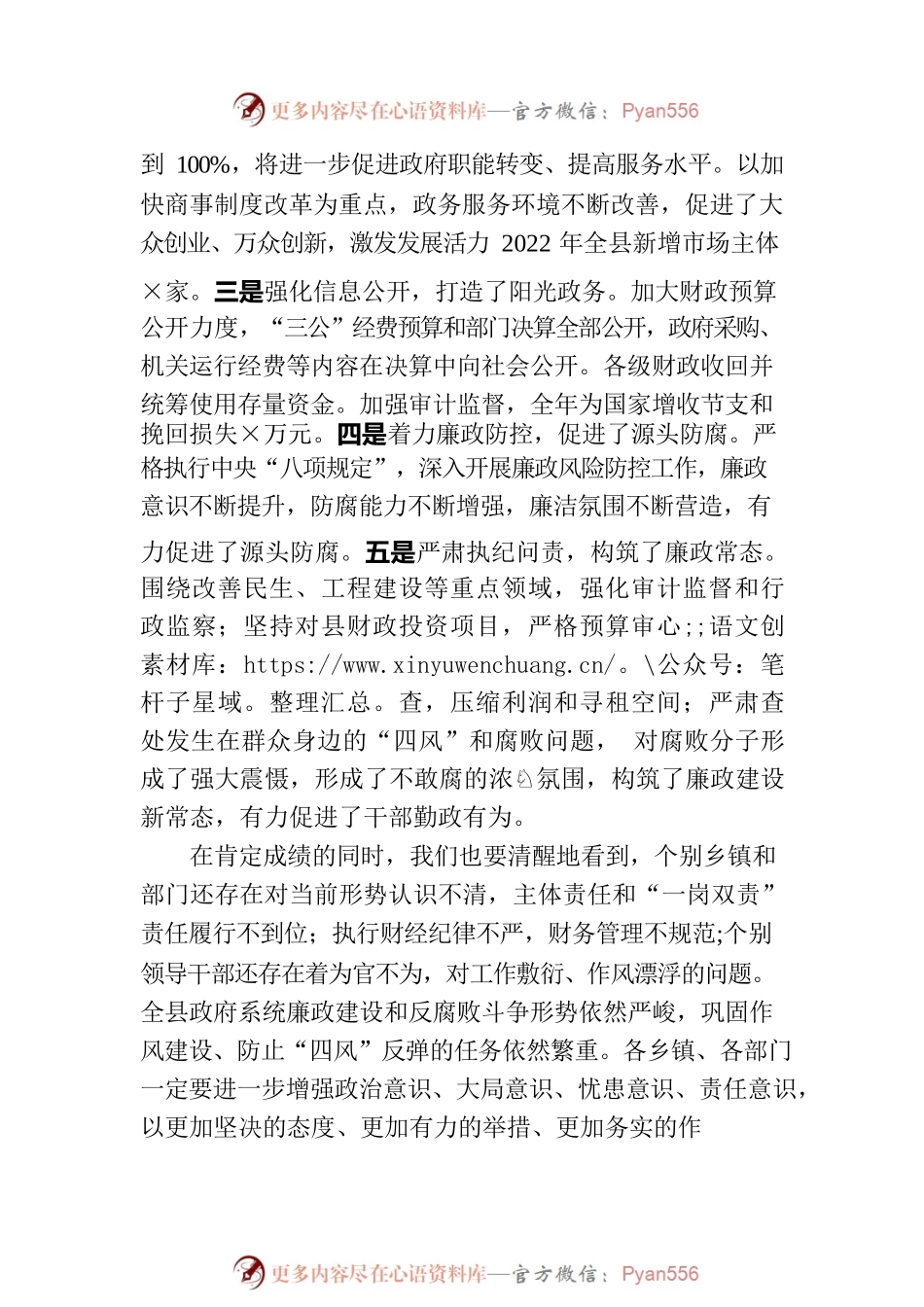 在全县政府系统廉政工作暨审计工作会议上的讲话.docx_第2页