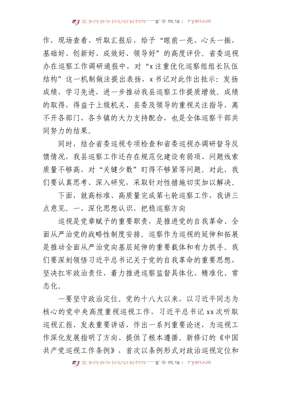 在巡察工作动员部署会上的讲话材料汇编（3篇）.docx_第2页