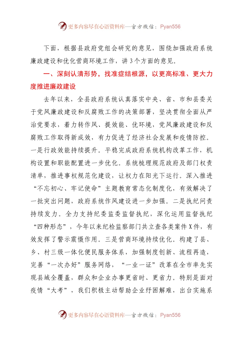 在县政府廉政工作会议暨全县优化营商环境推进会上的讲话.docx_第2页