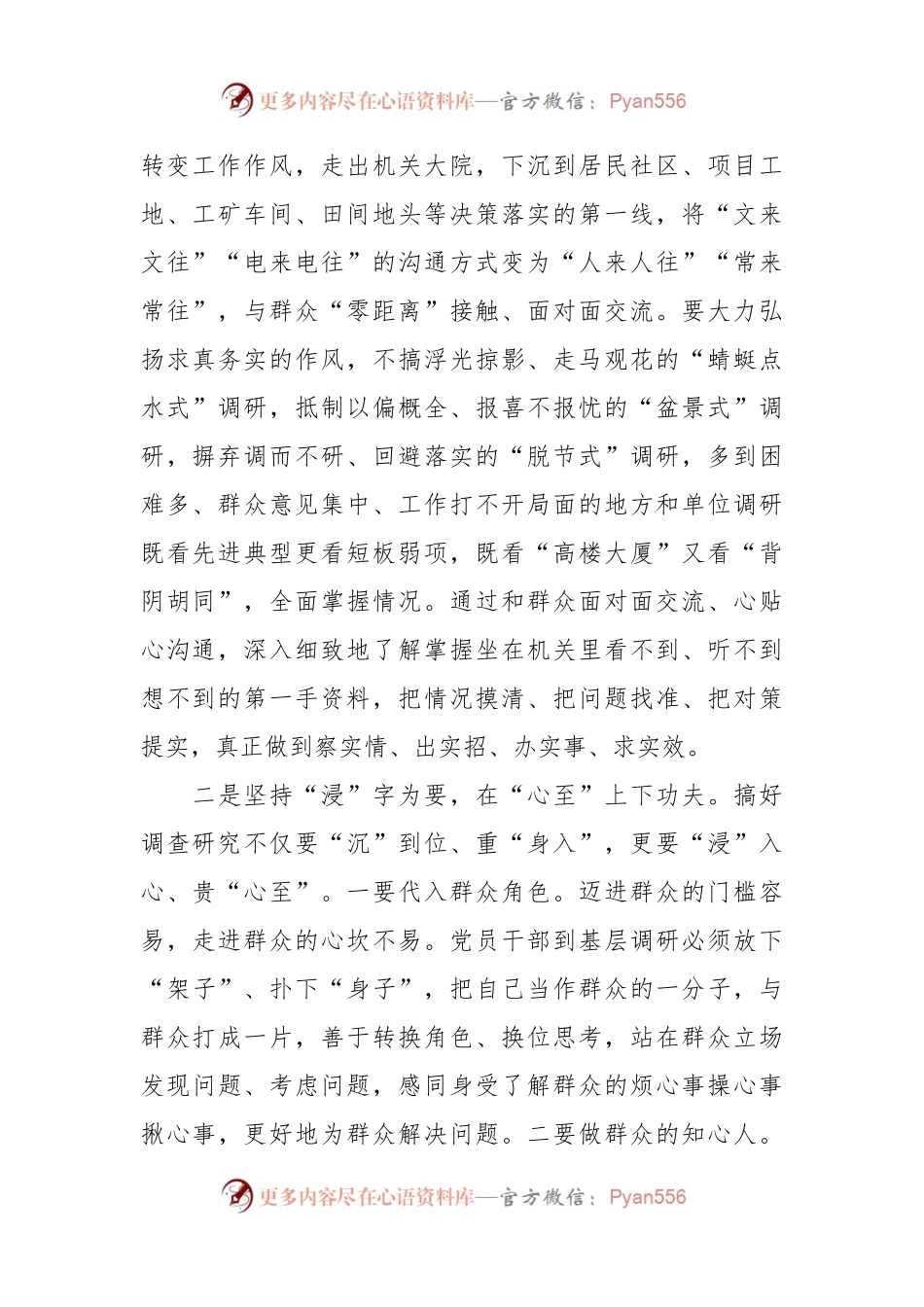 在政研室调查研究专题研讨交流会上的发言稿.docx_第2页