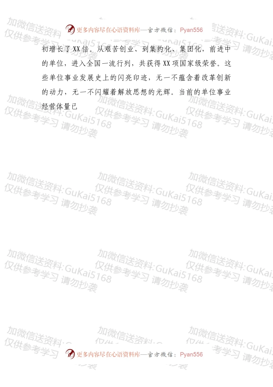 在思想大讨论启动会上的讲话.docx_第2页