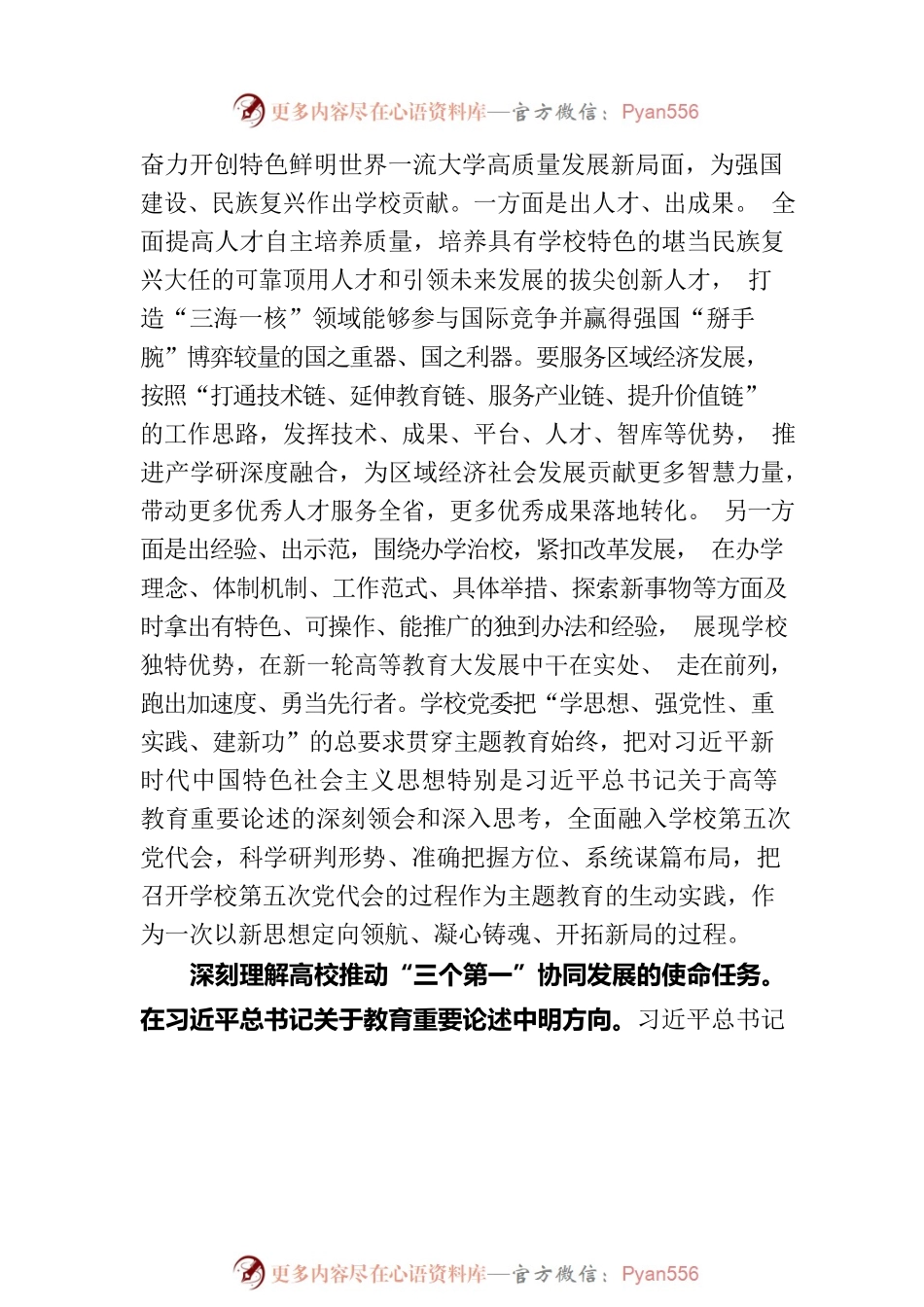在教育系统主题教育专题读书班上的研讨交流发言.docx_第2页