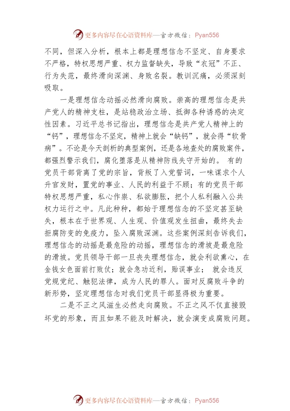 在全市领导干部警示教育大会上的讲话.docx_第2页
