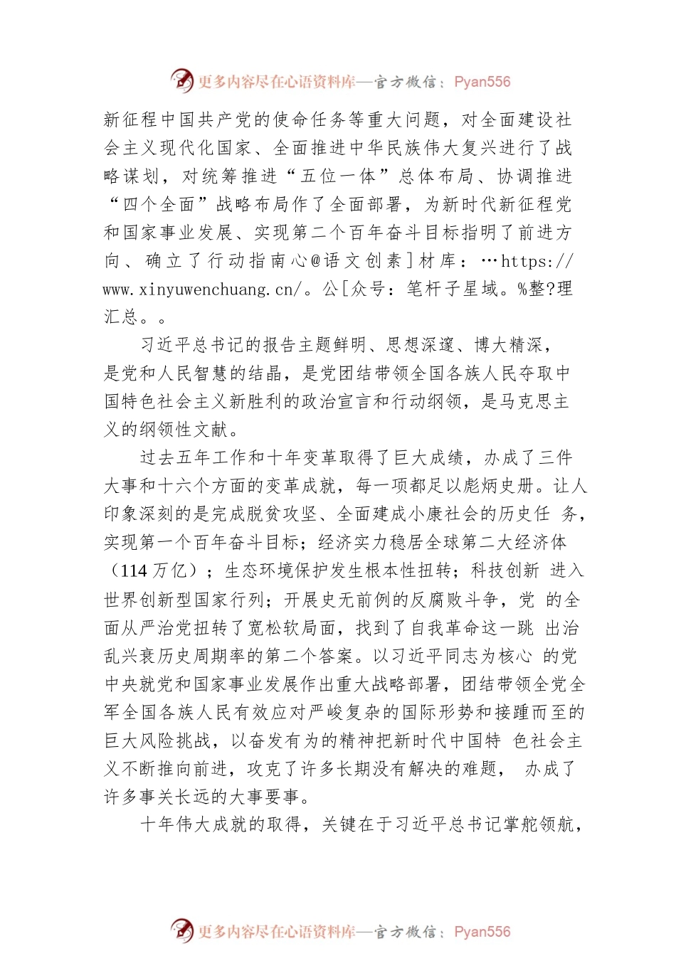 在党员负责干部学习贯彻党的盛会精神大会上的讲话.docx_第2页