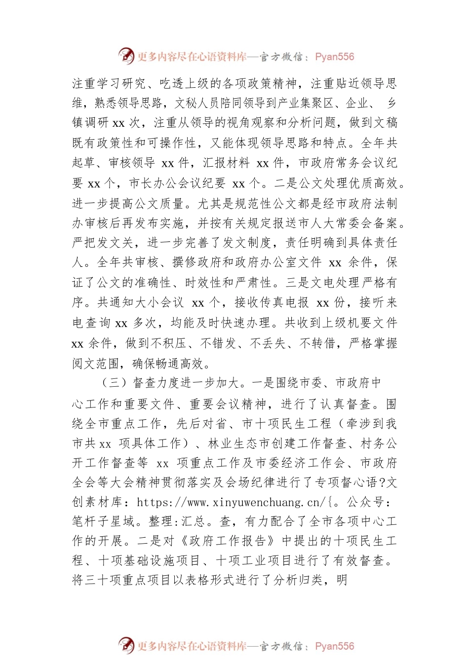 在全市行政事业单位国有资产管理工作会议上的讲话.docx_第2页