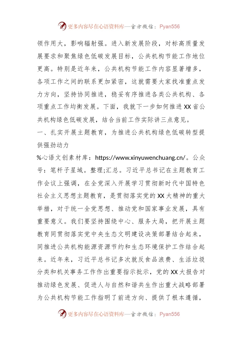 在全省公共机构节能管理干部培训班上的讲话.docx_第2页