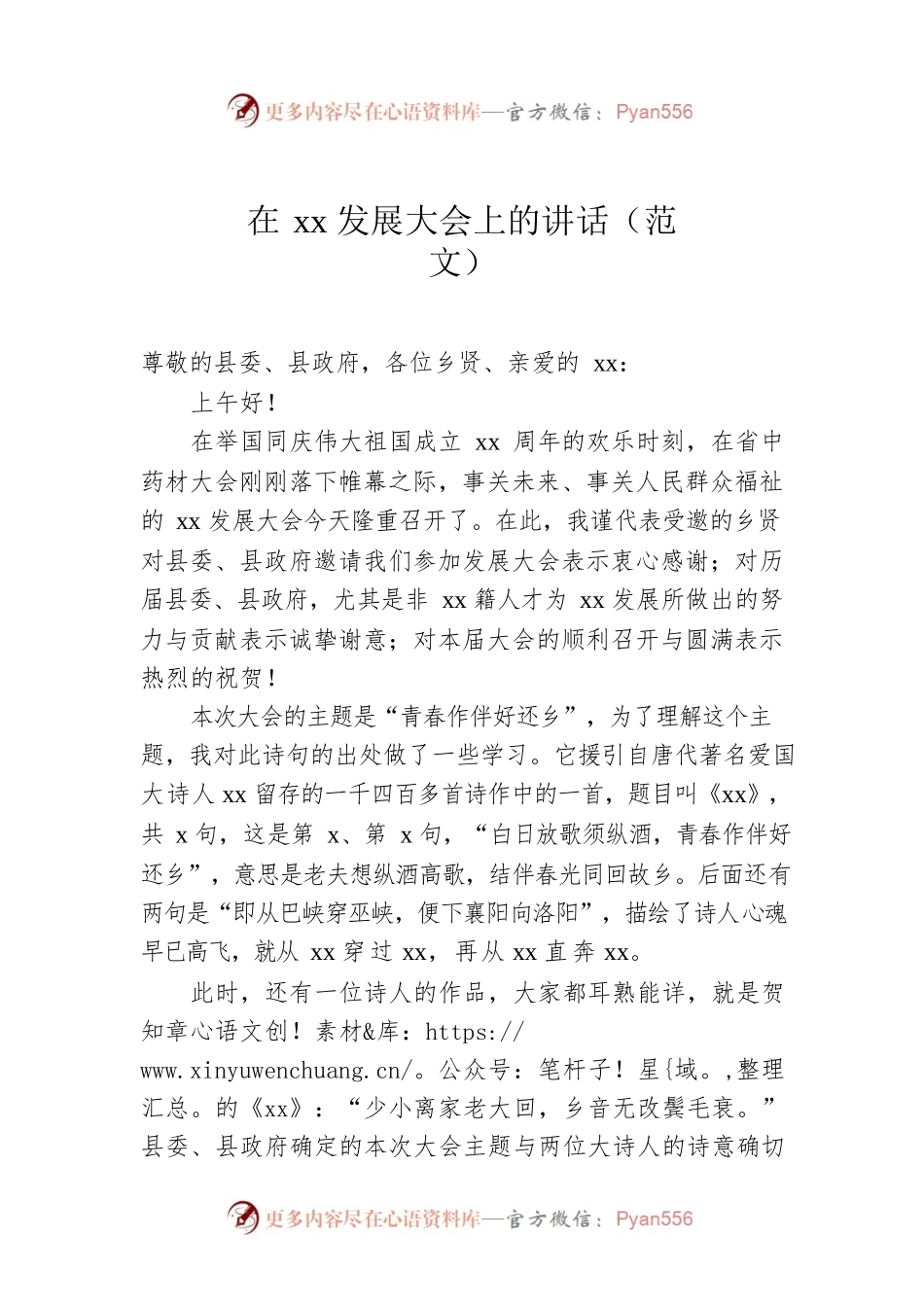 在xx发展大会上的讲话（范文）.docx_第1页